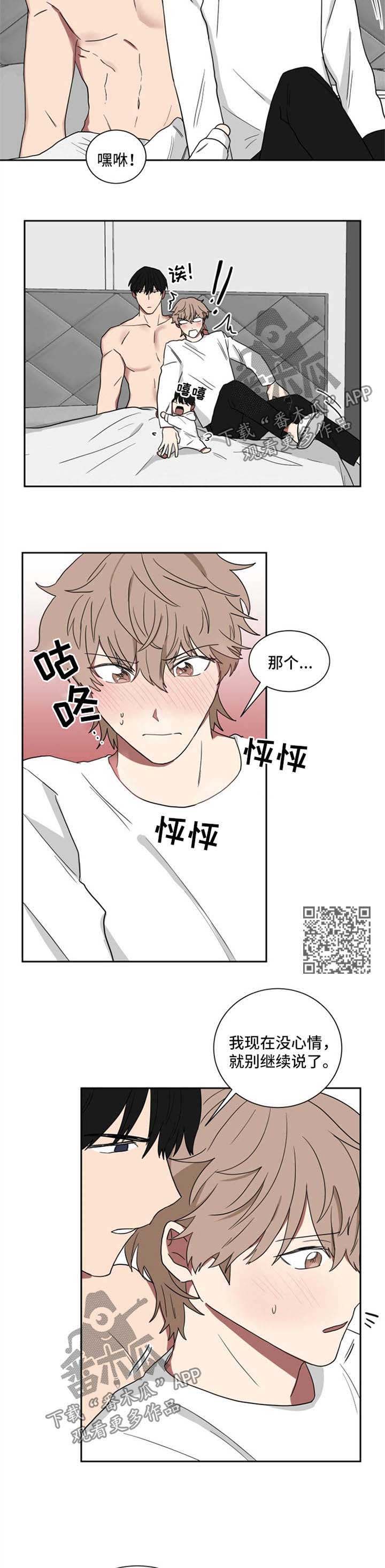 如果你喜欢漫画,第19话1图