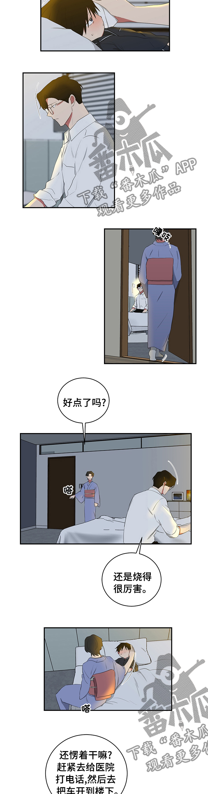 如果你喜欢浪漫这里并非寸草不生漫画,第98话2图