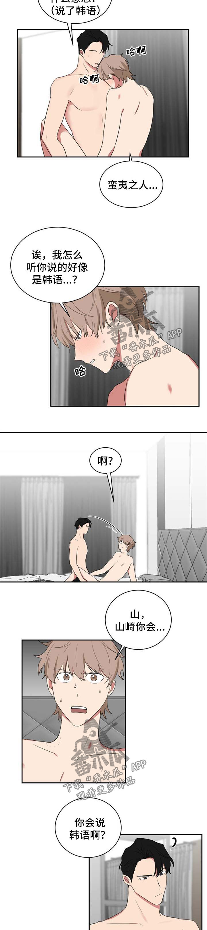 如果你喜欢漫画,第53话2图