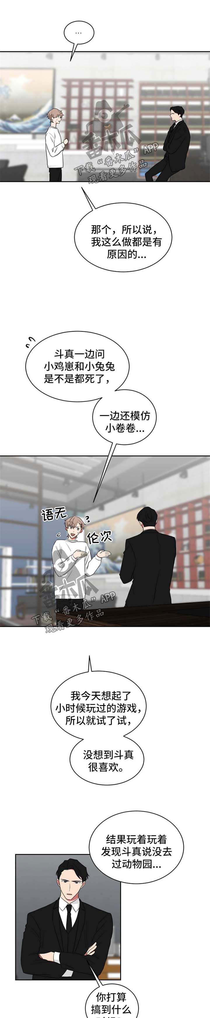 如果你喜欢dj漫画,第40话1图