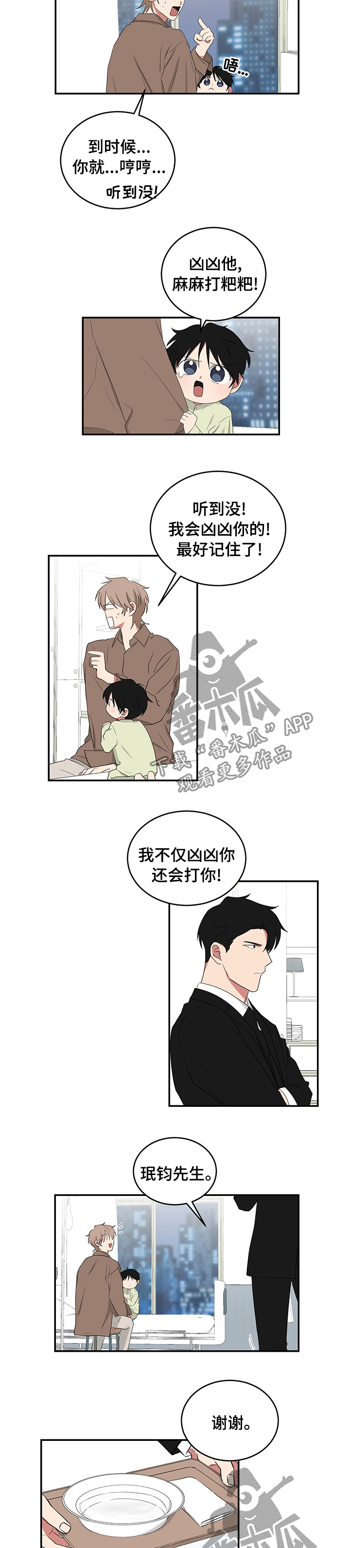 如果你喜欢漫画,第101话1图