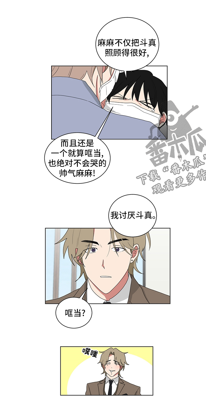 如果你喜欢漫画,第118话2图