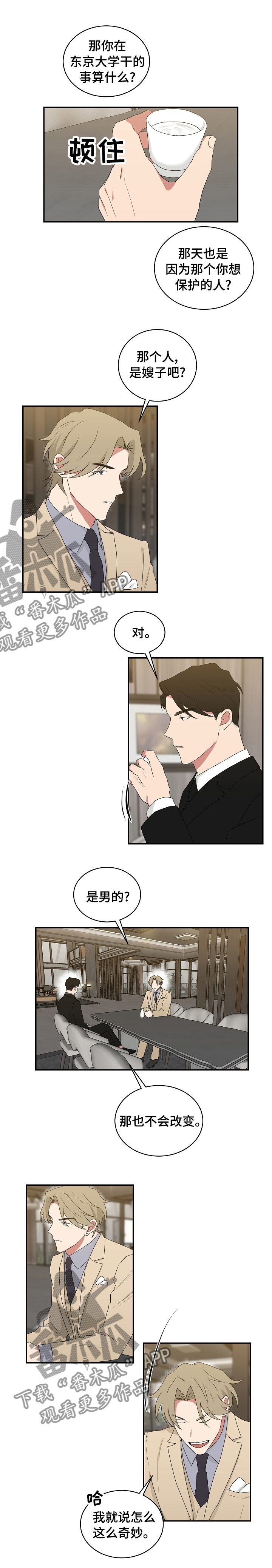 如果你喜欢漫画免费在哪看漫画,第76话1图