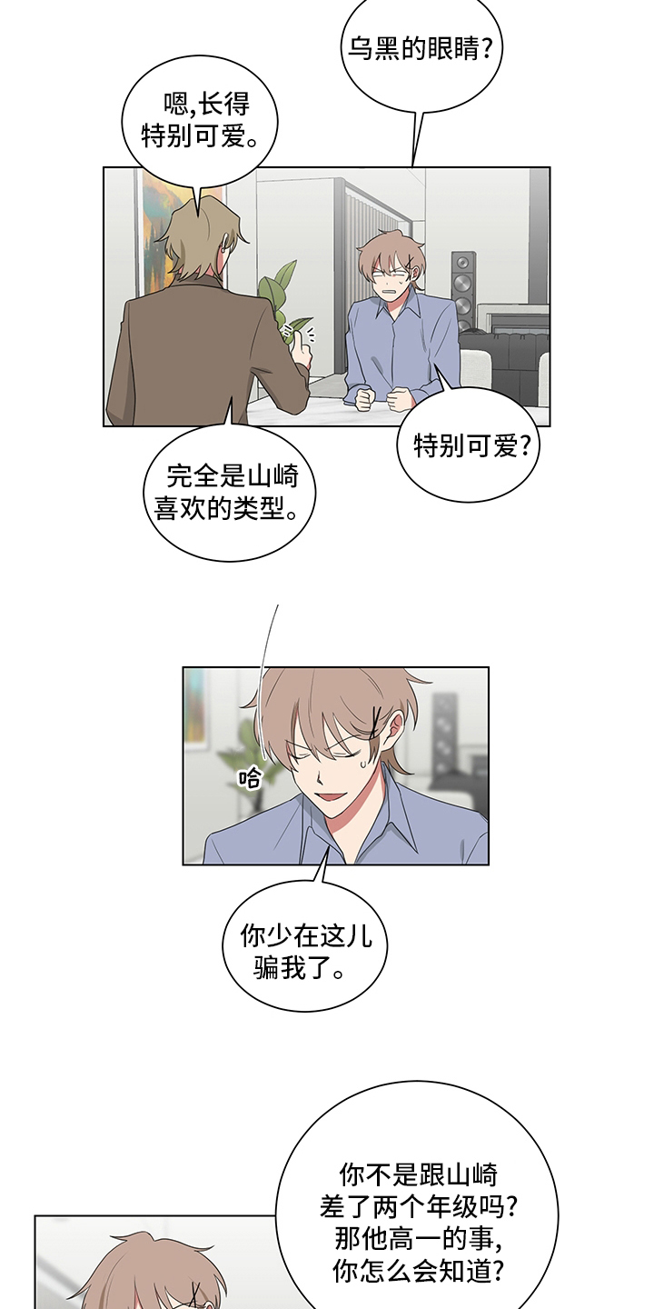 如果你喜欢漫画,第118话1图