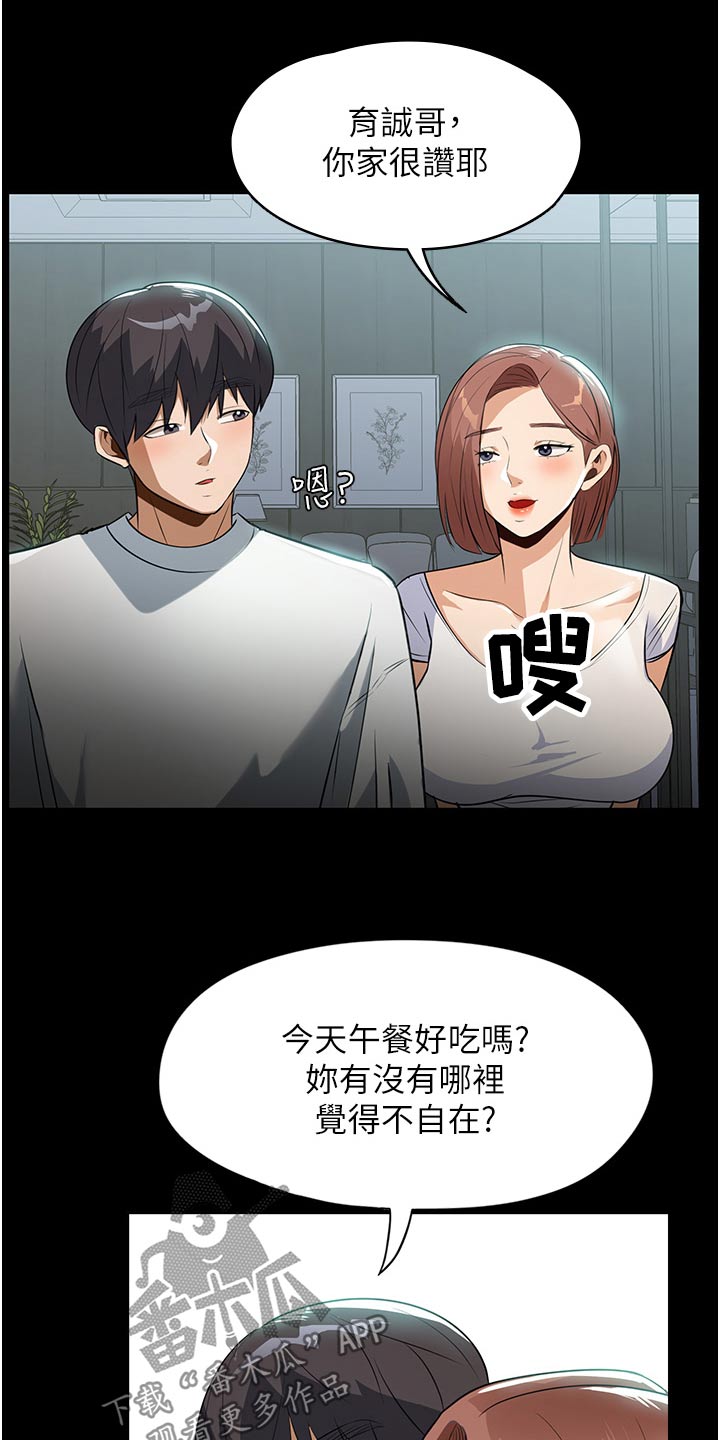 无奈的选择电影漫画,第22话1图