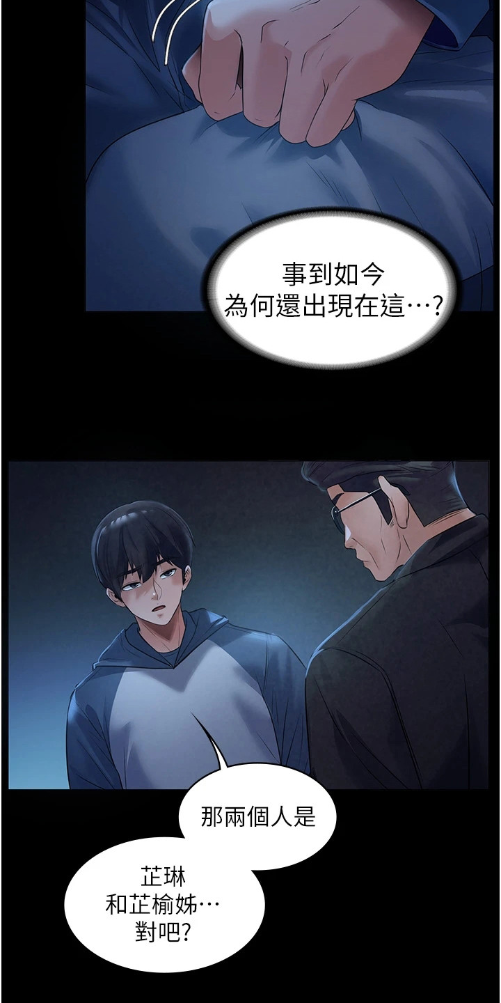 无奈的选择电影漫画,第3话2图