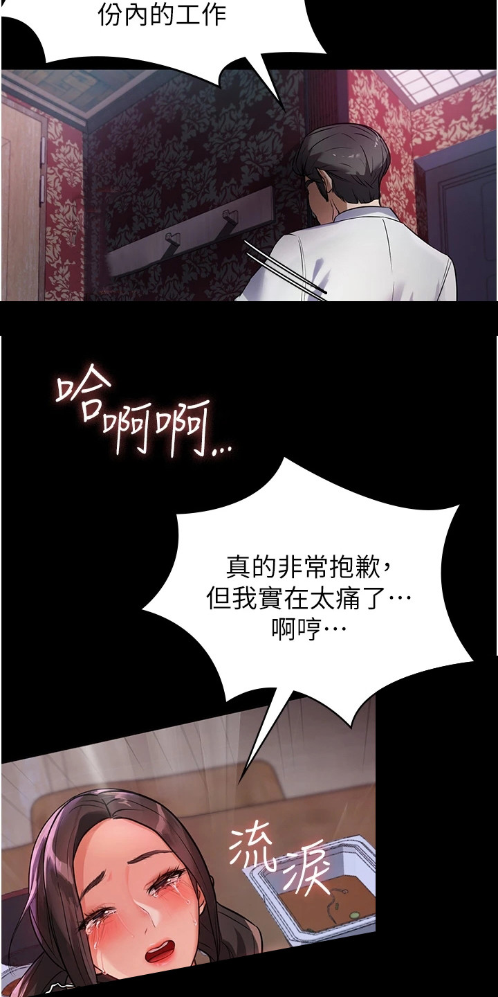 无奈的思绪广场舞48步漫画,第13话2图