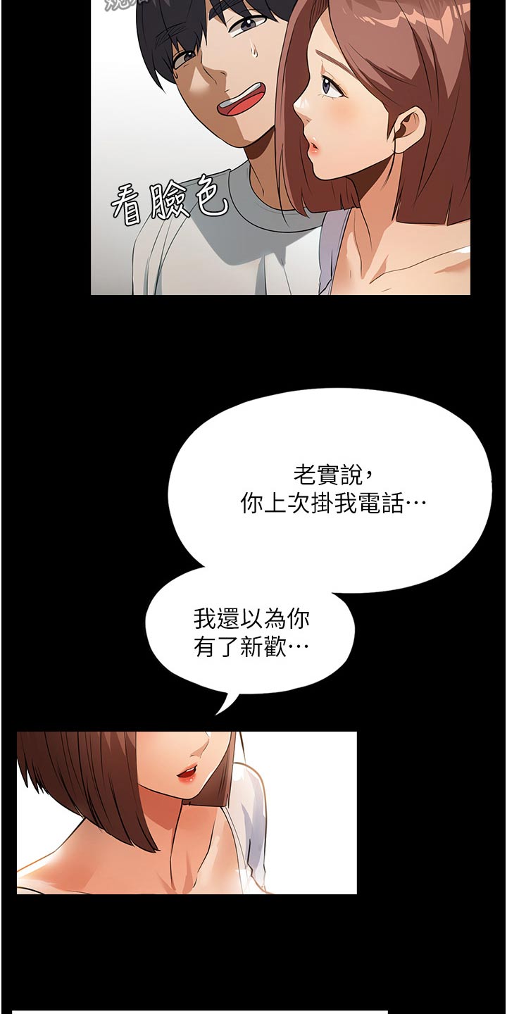 无奈的选择的诗句漫画,第22章：这声音2图