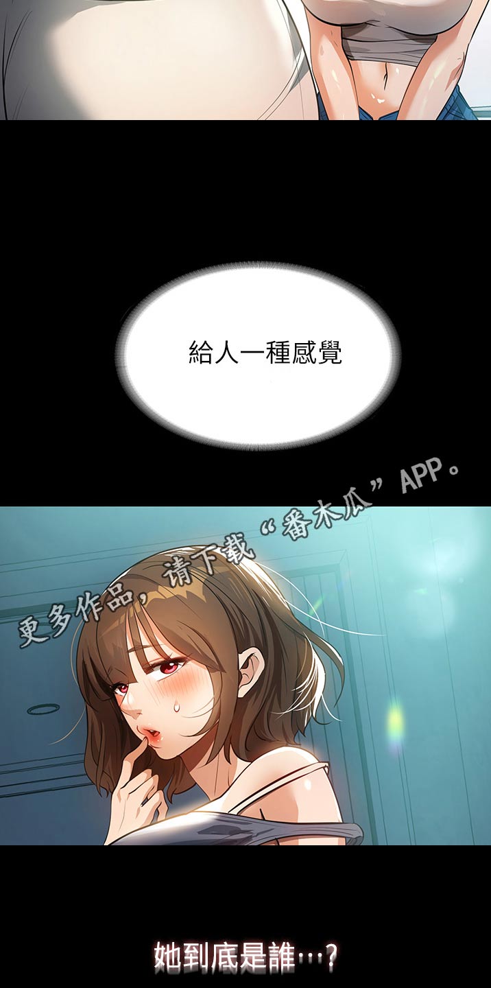 必要的牺牲 无奈的选择漫画,第20章：她是谁1图