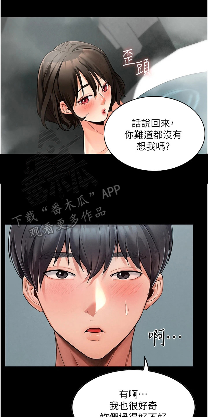 无奈的选择漫画,第9话2图