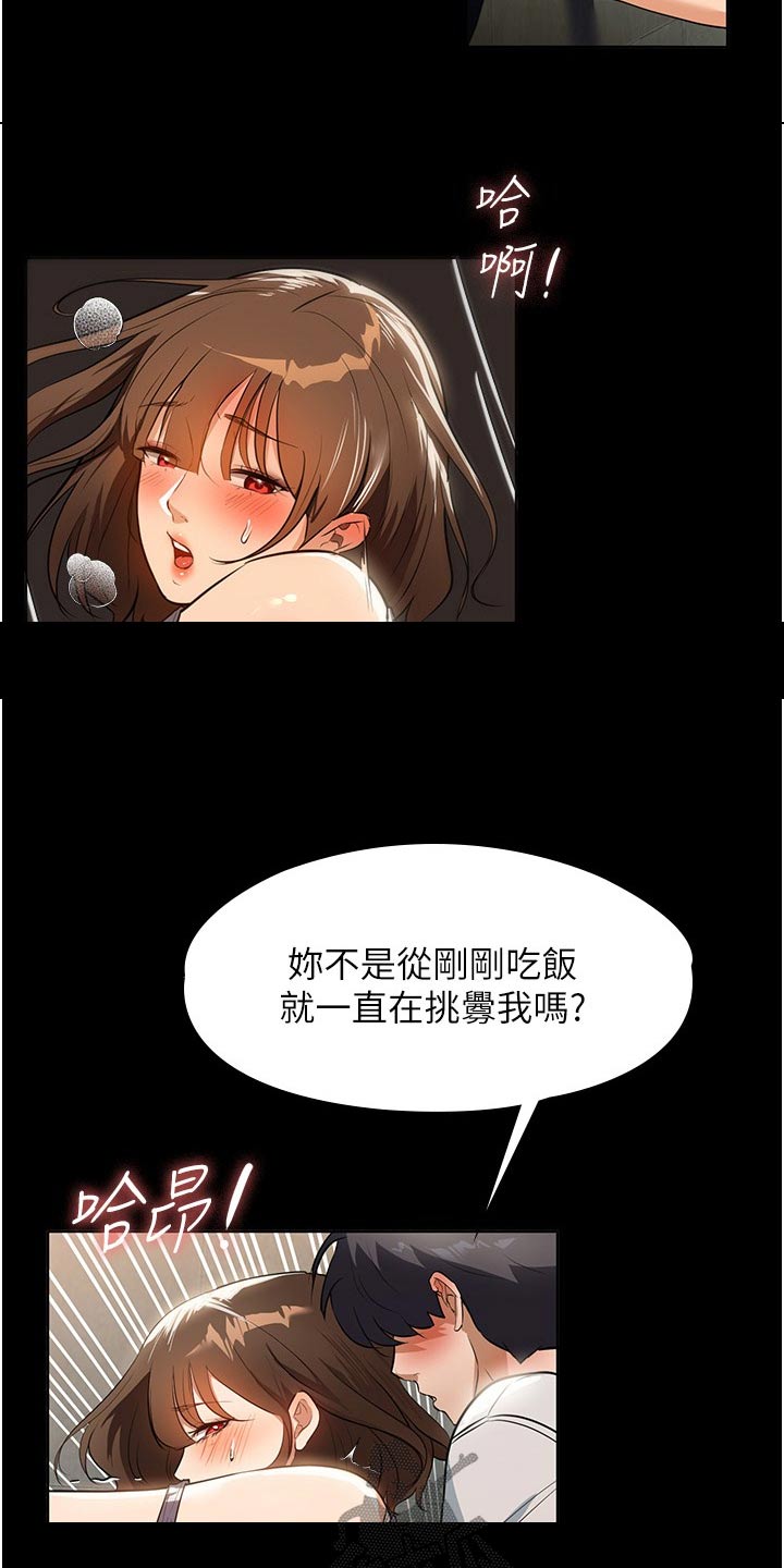 什么是无奈的选择漫画,第23话1图