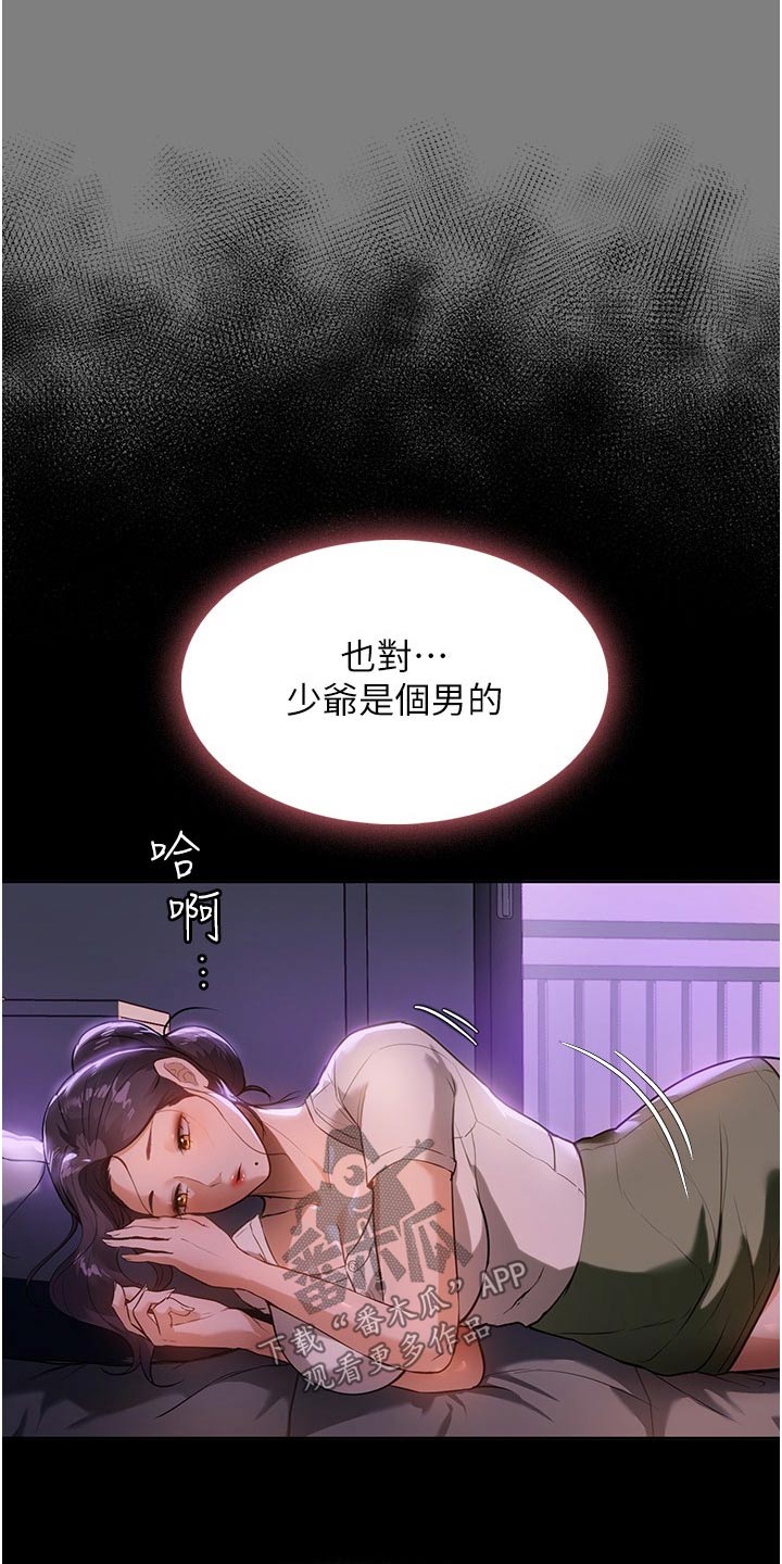 无奈的选择冷战与中苏同盟的命运漫画,第23章：吃饭了2图