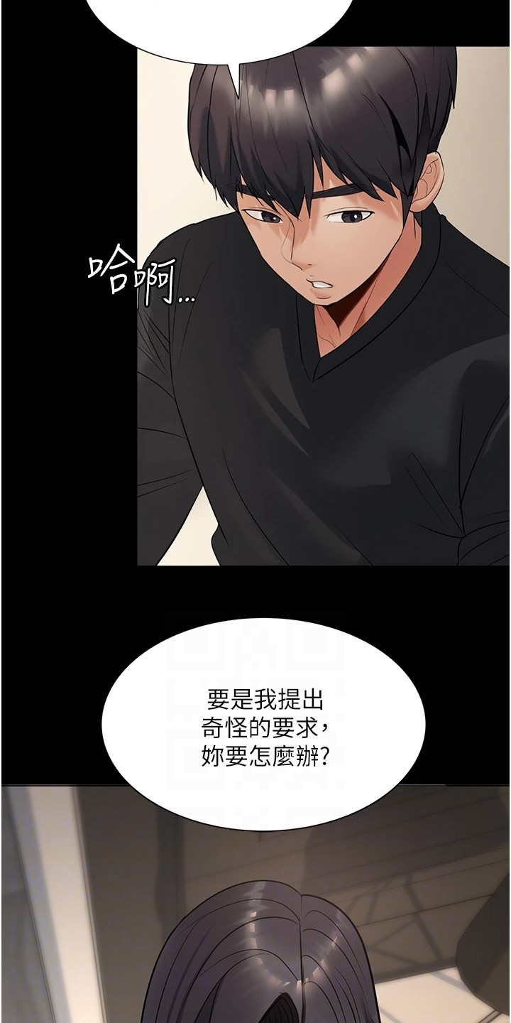 无奈的选择说说漫画,第4话2图