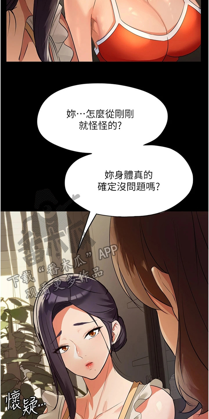 无奈的选择的心情短语漫画,第12话1图