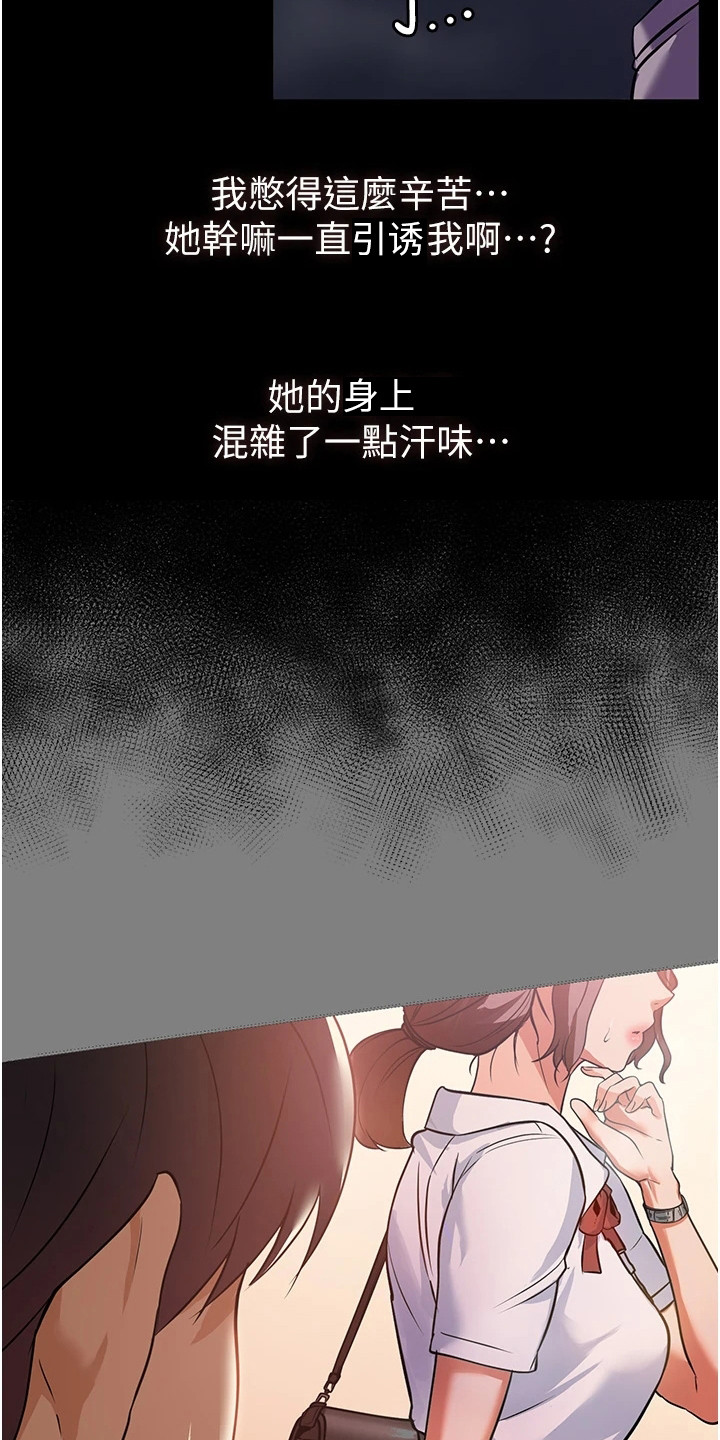 什么是无奈的选择漫画,第15话2图