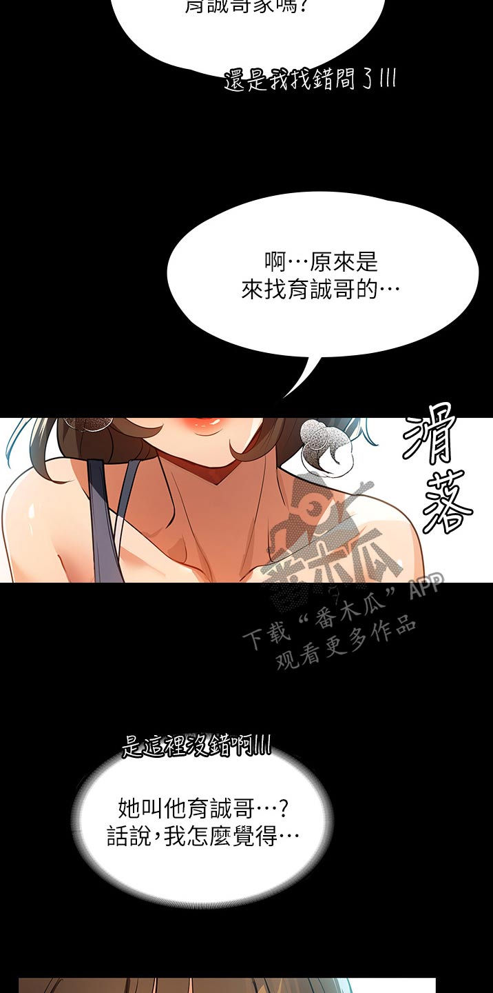 无奈的选择的心情短语漫画,第20话2图