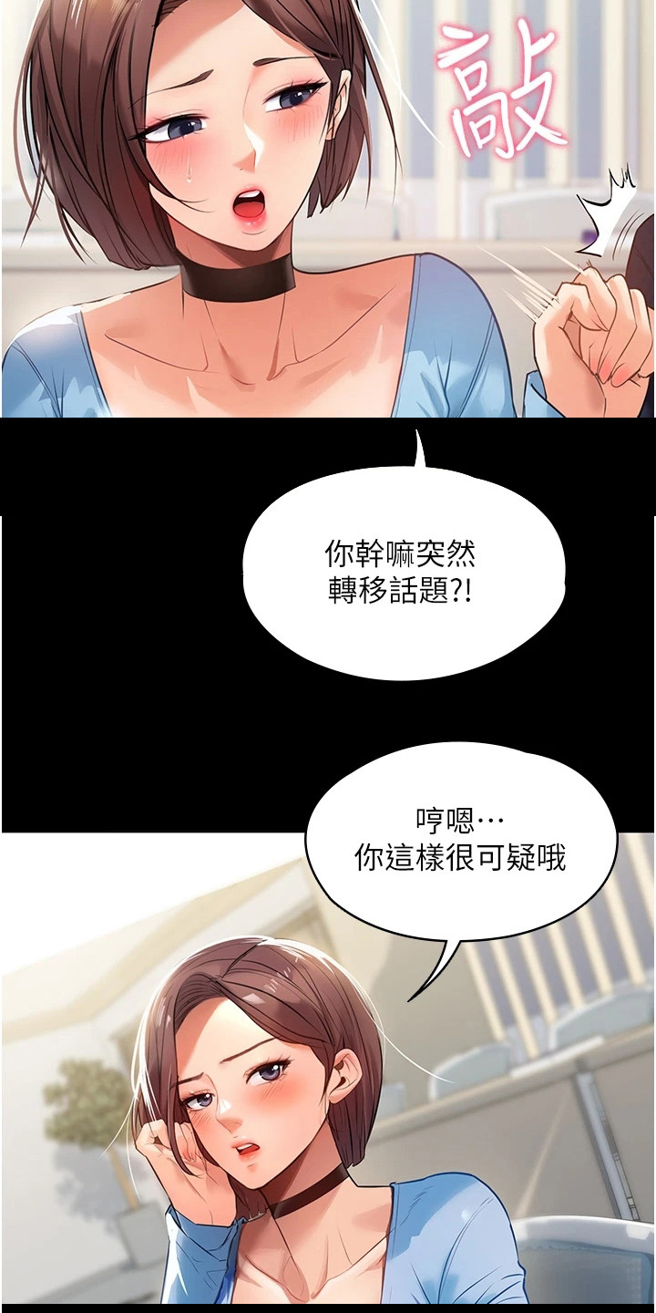 必要的牺牲 无奈的选择漫画,第1话2图