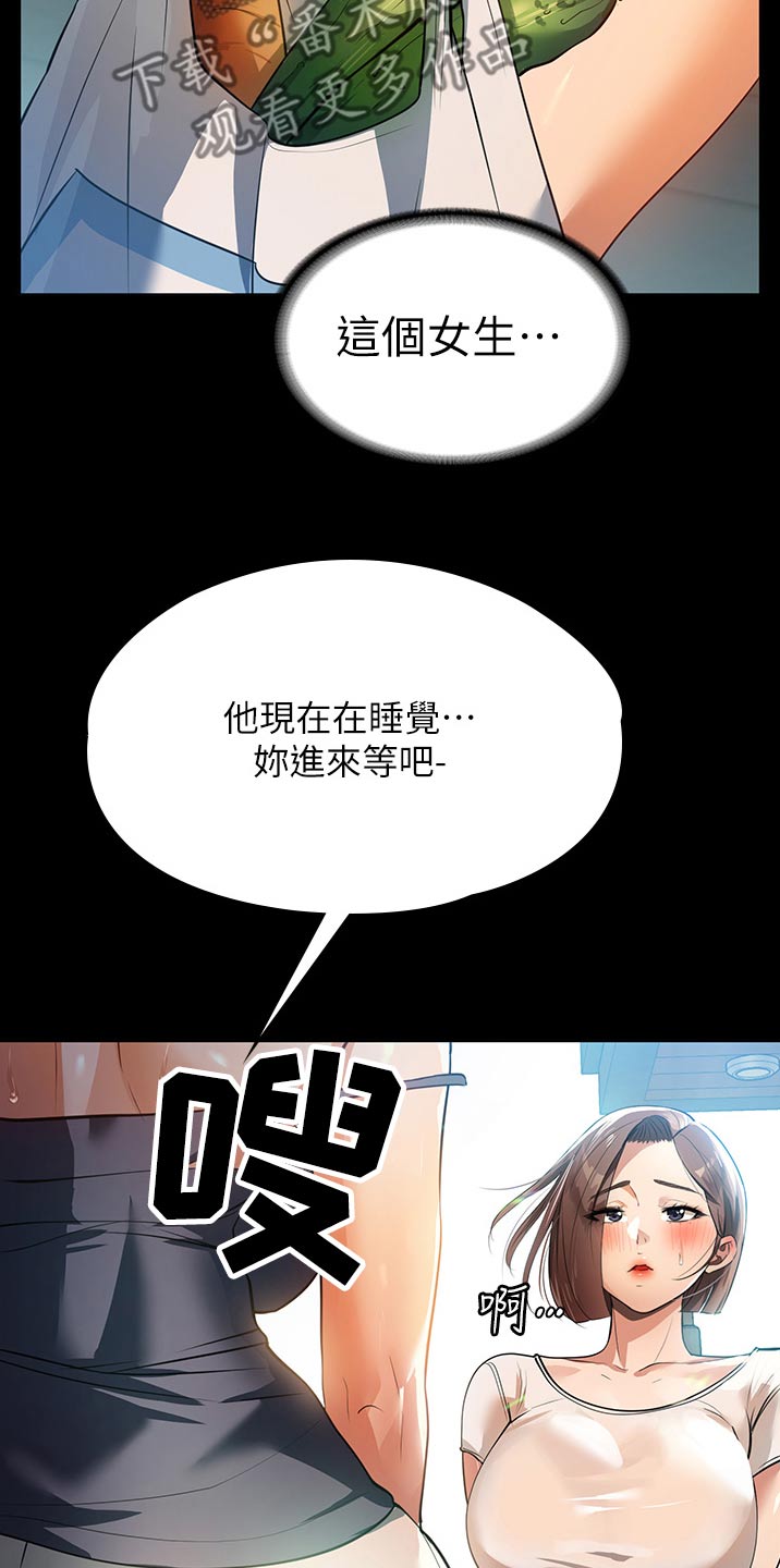 必要的牺牲 无奈的选择漫画,第20章：她是谁2图