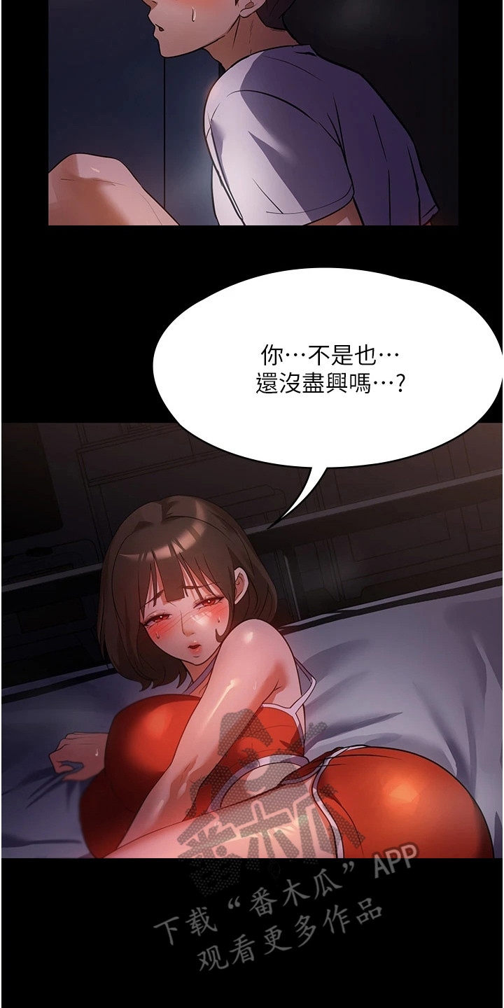 什么是无奈的选择漫画,第15话2图