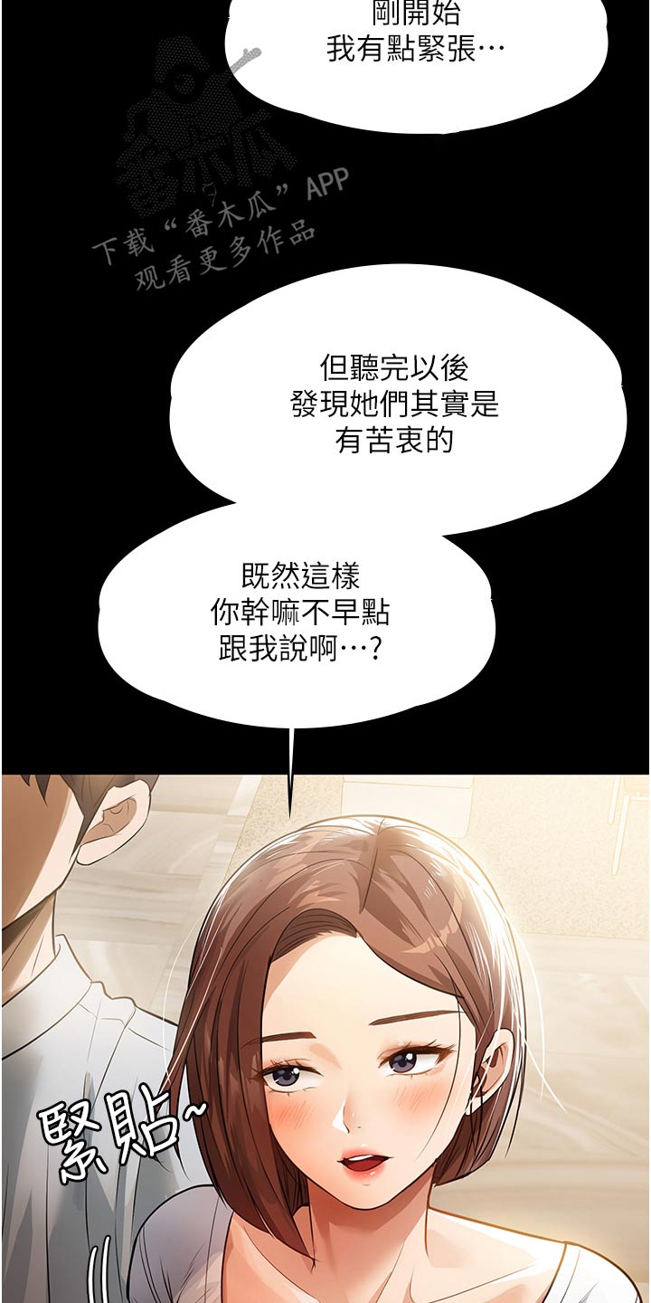 无奈的选择女声版漫画,第22章：这声音2图