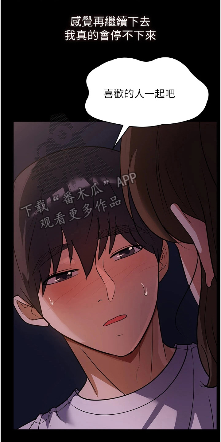 无奈的选择漫画完整漫画,第16话2图