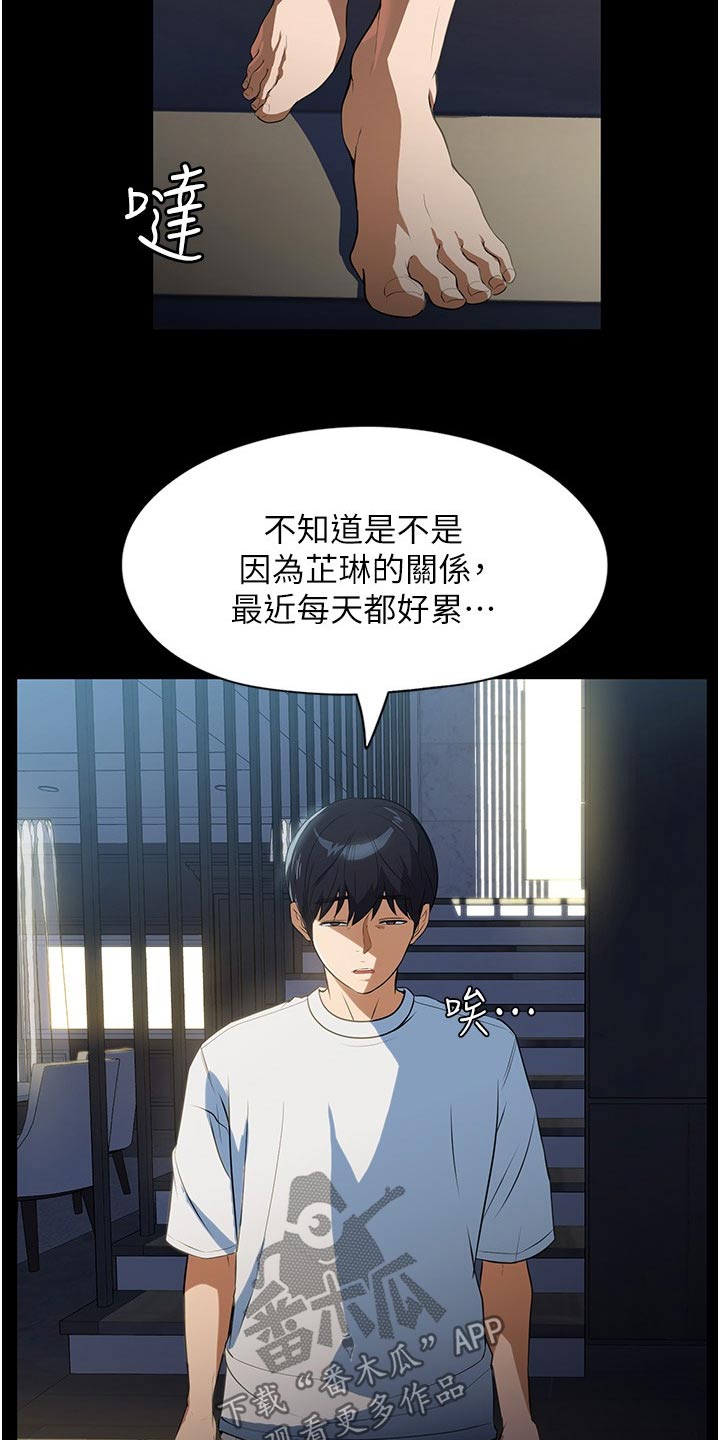 无奈的选择漫画,第21章：介绍2图