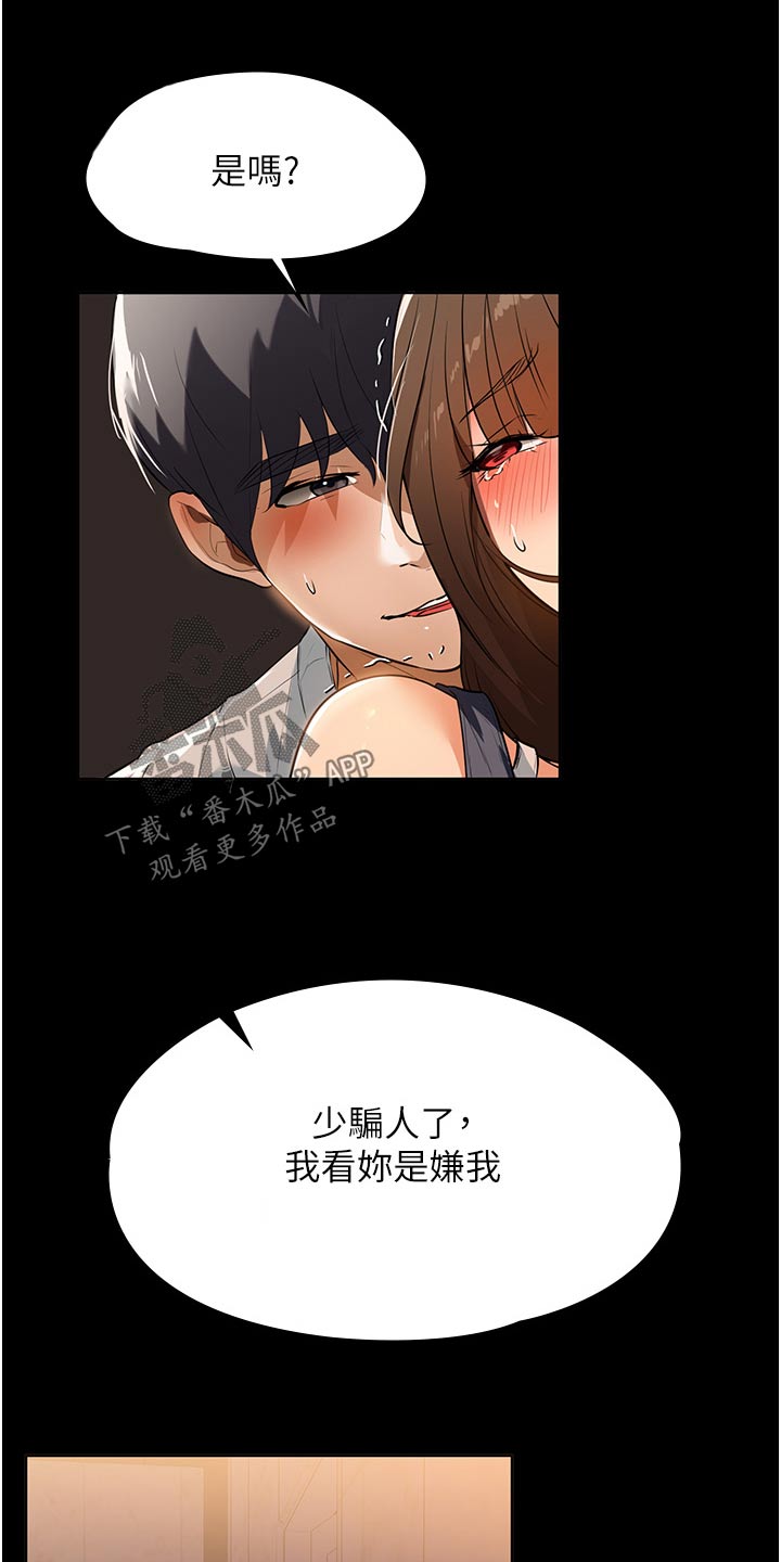 什么是无奈的选择漫画,第23话1图