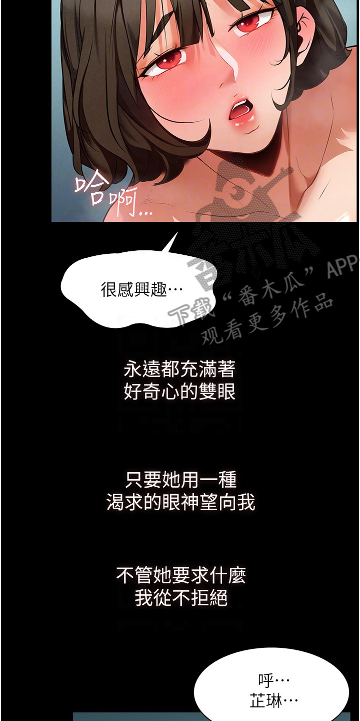 我只是你无奈的选择漫画,第10话1图