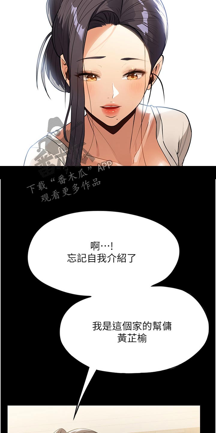 无奈的选择漫画在线观看漫画,第21章：介绍1图