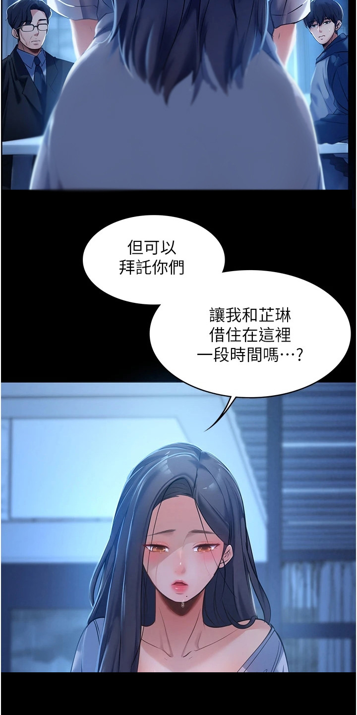 无奈的红尘情缘119章漫画,第3话2图