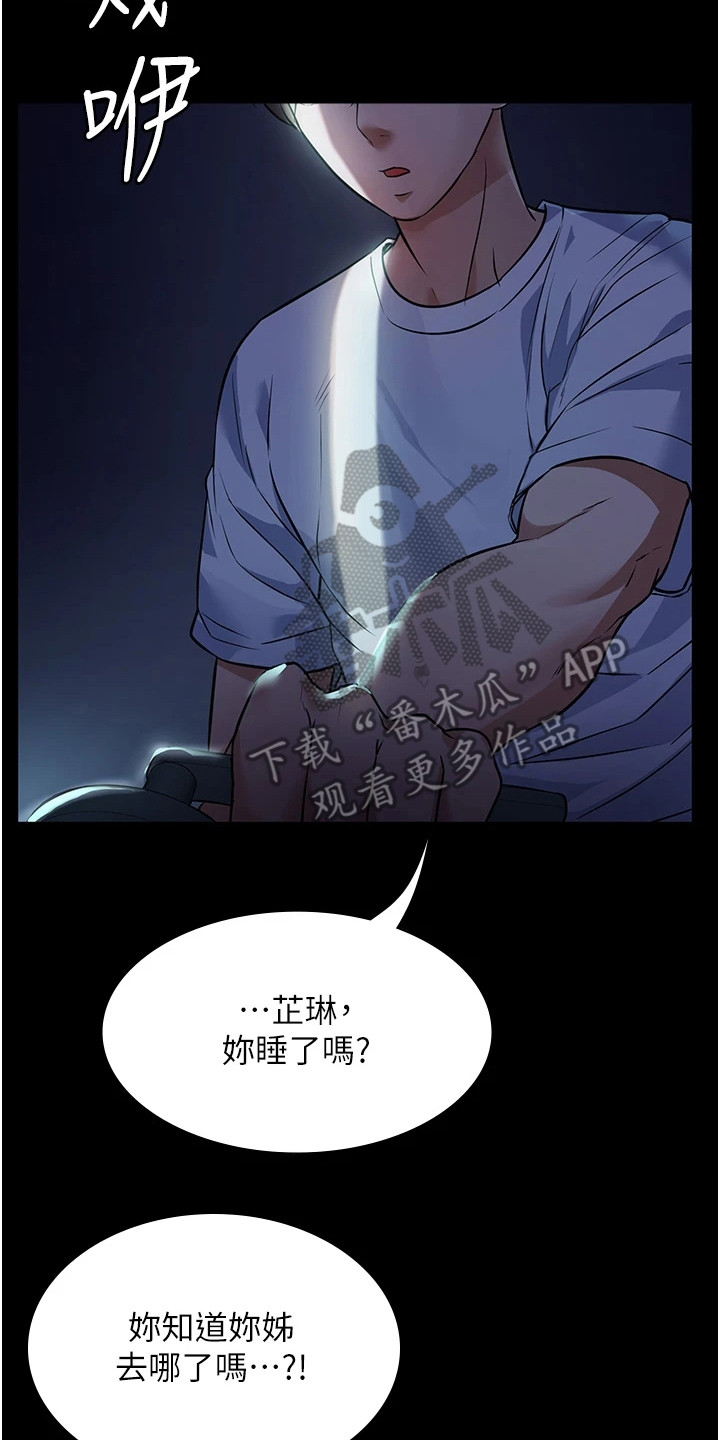 无奈的思绪电子琴漫画,第14话2图