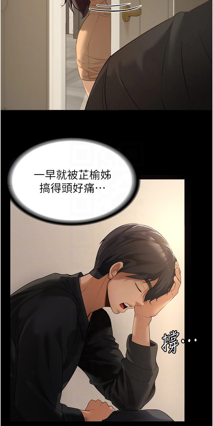 无奈的选择歌词完整版漫画,第4话1图