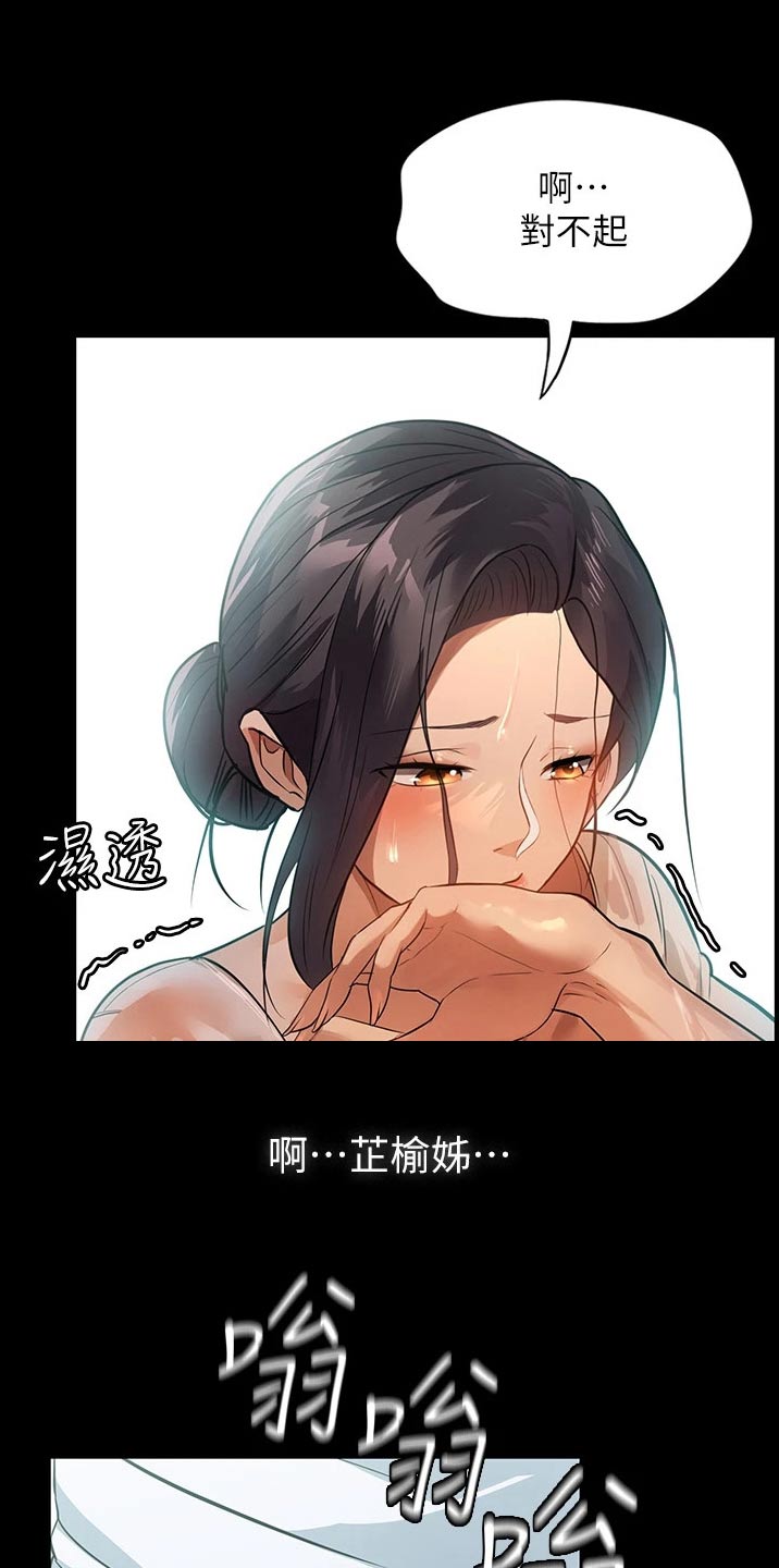 沈志华无奈的选择漫画,第18话1图