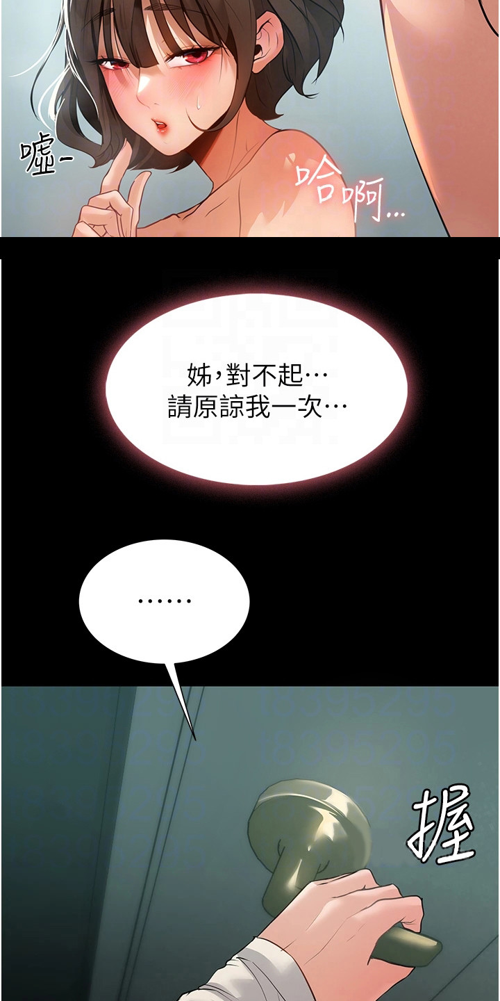 我只是你无奈的选择漫画,第10话1图