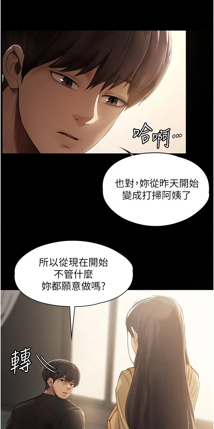 无奈的选择漫画在线观看漫画,第4话2图