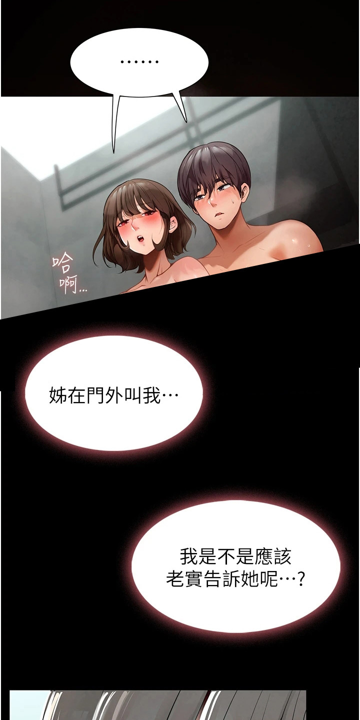 无奈的选择广场舞漫画,第10话2图