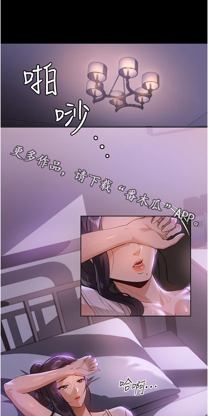 无奈的选择歌词完整版漫画,第23章：吃饭了1图