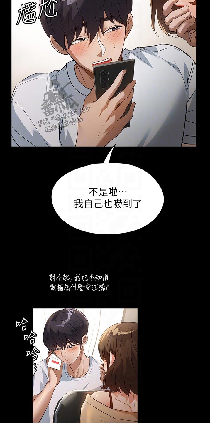 无奈的选择许嵩唱的歌漫画,第19话1图