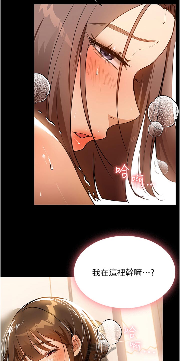 无奈的选择说说漫画,第22话2图