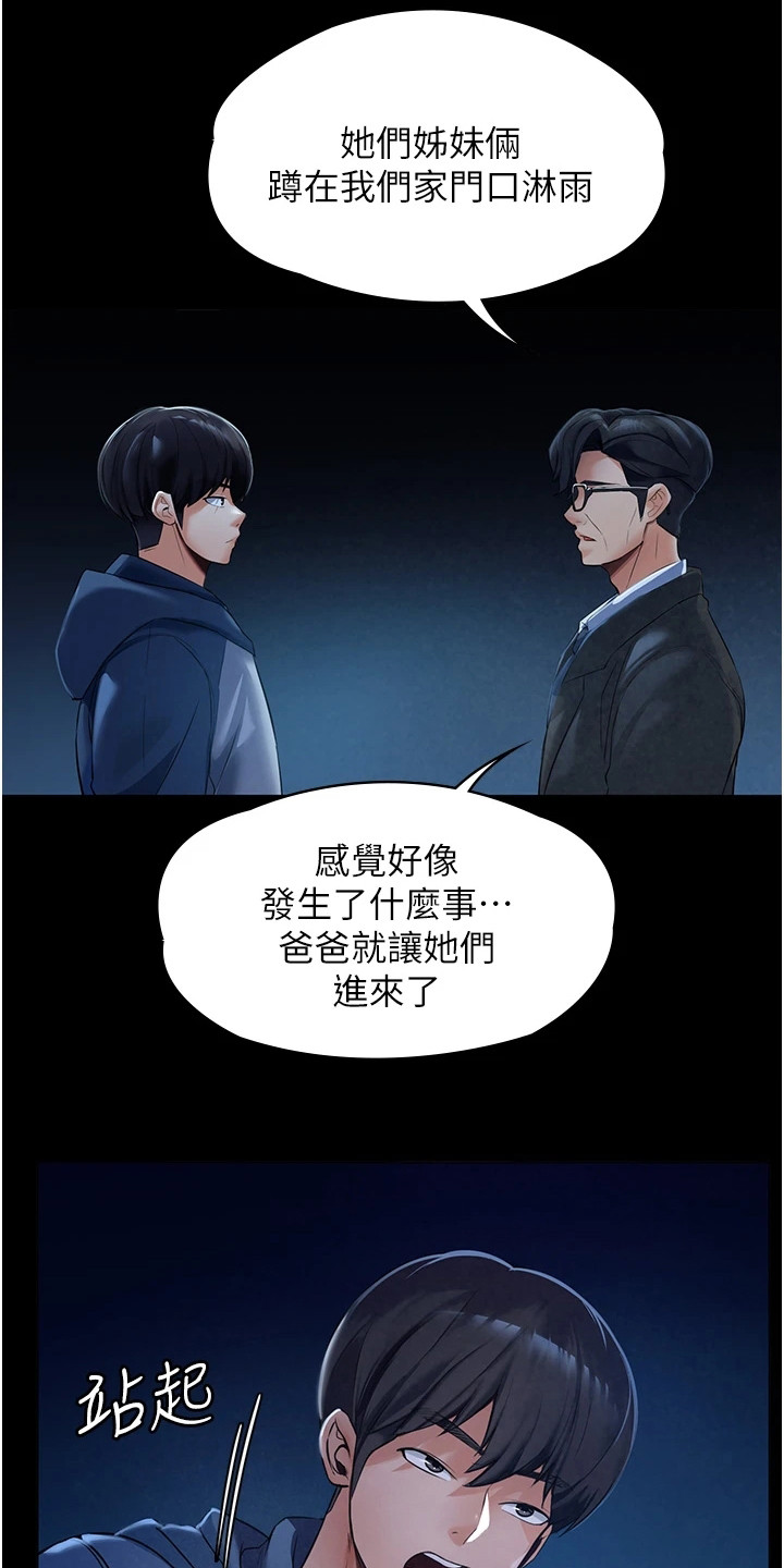 无奈的选择说说漫画,第3话1图