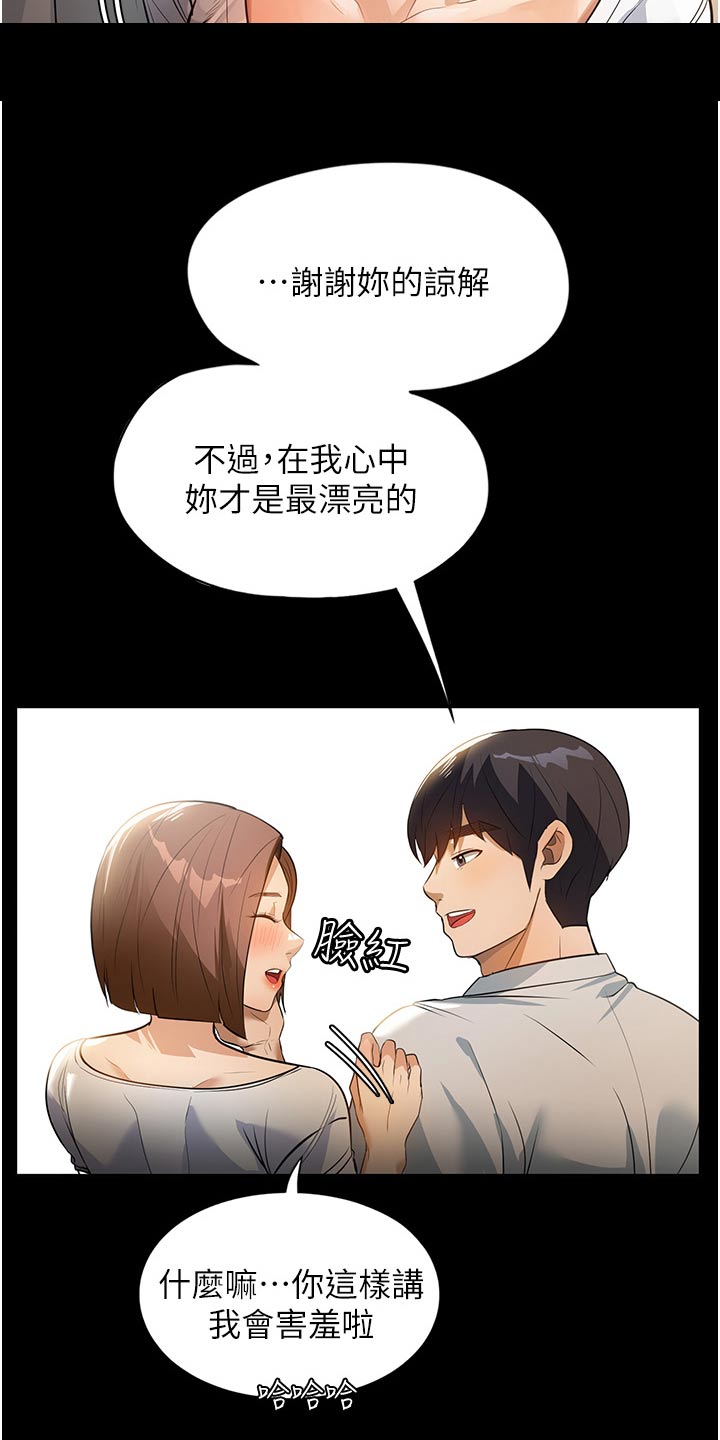 无奈的选择漫画漫画,第22章：这声音1图