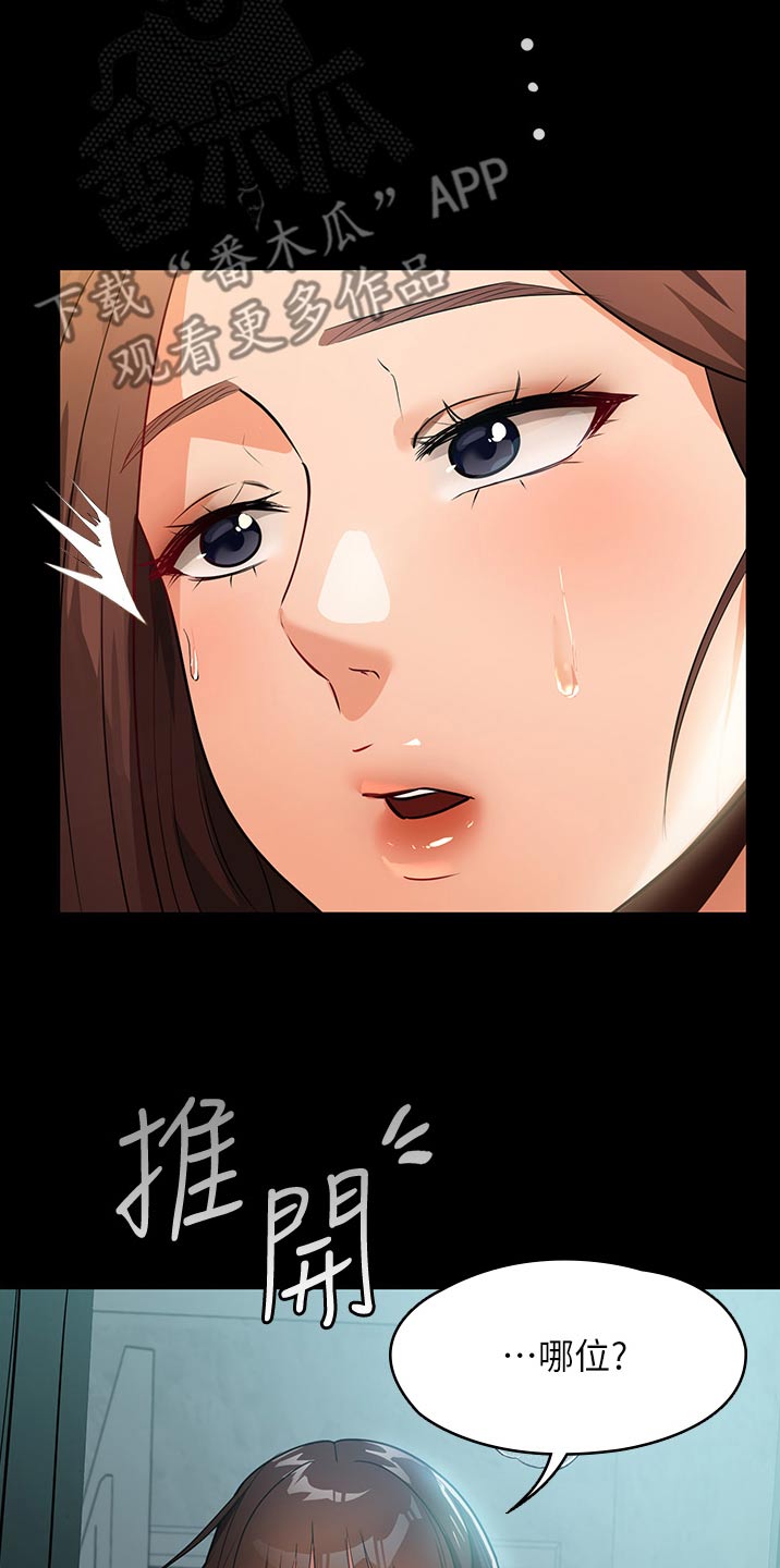 必要的牺牲 无奈的选择漫画,第20章：她是谁2图