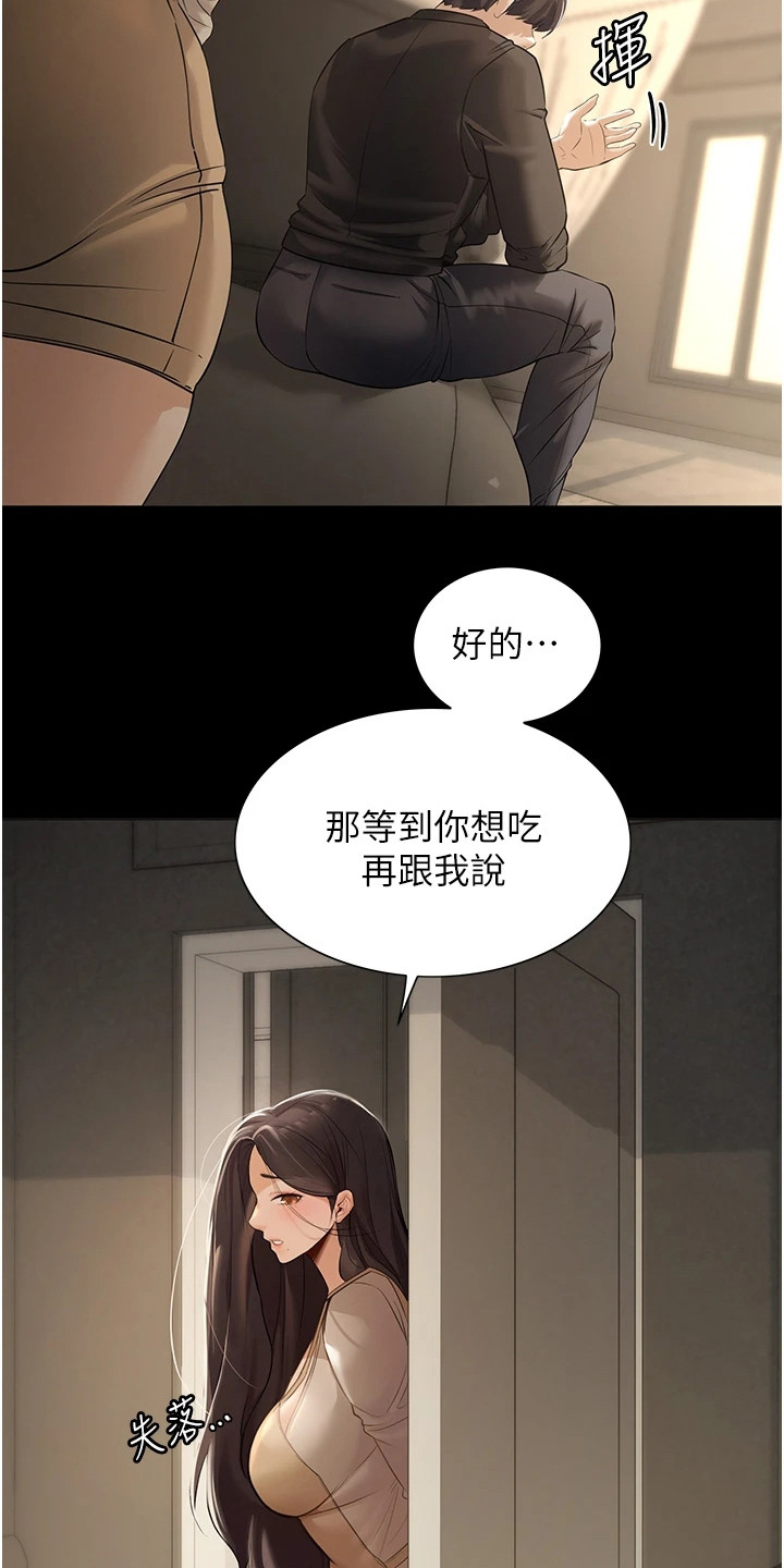 无奈的选择歌词完整版漫画,第4话2图