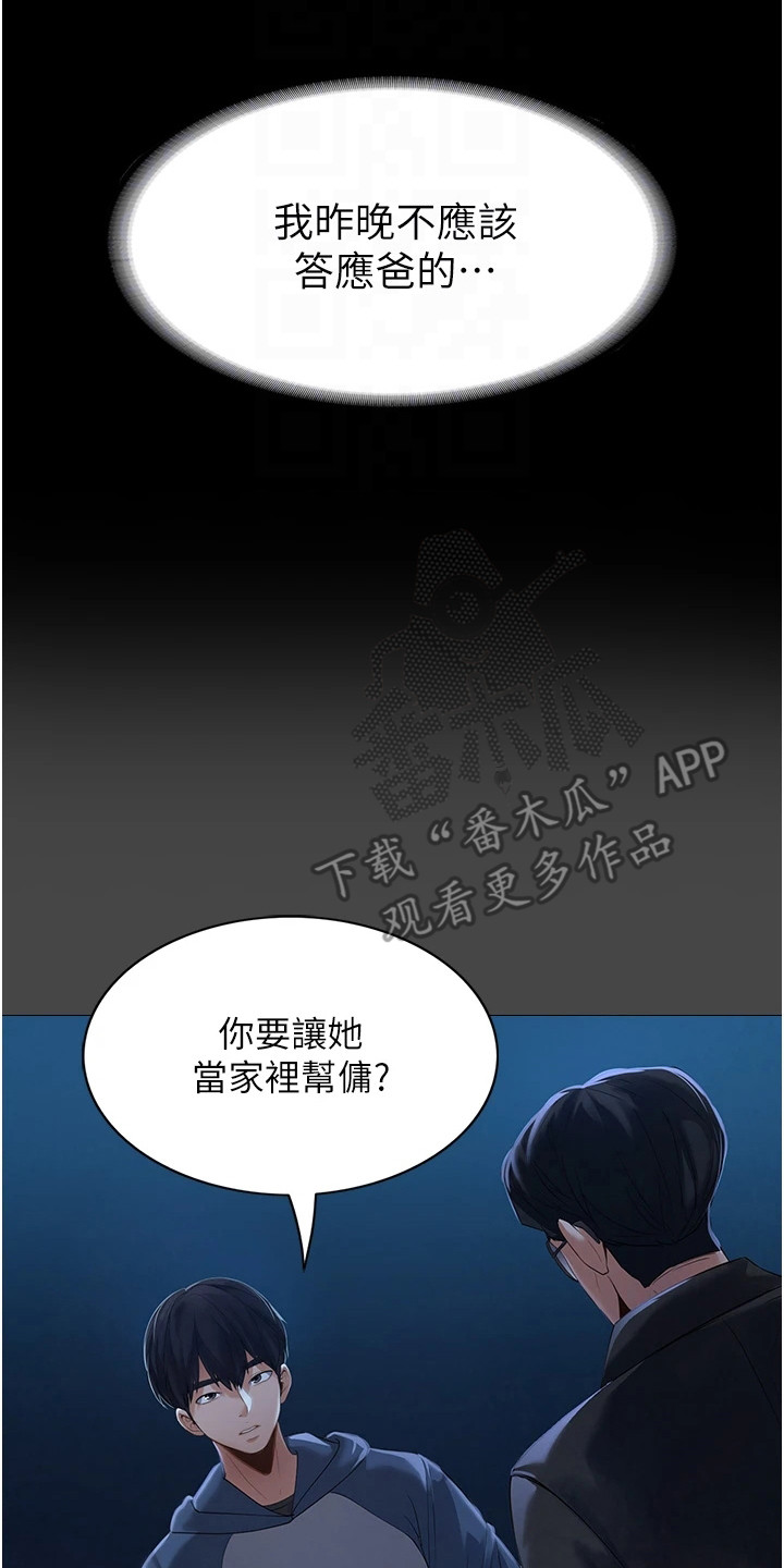 无奈的选择歌词完整版漫画,第4话2图