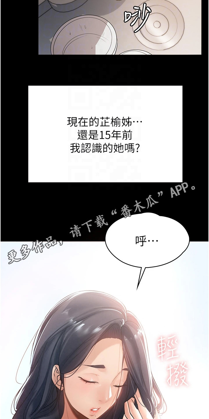 无奈做出的选择漫画,第5话1图