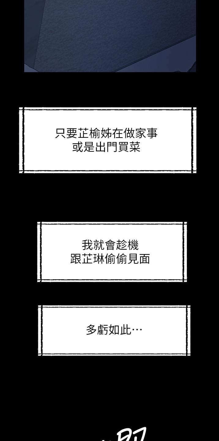 需要我们是无奈的选择漫画,第20章：她是谁2图