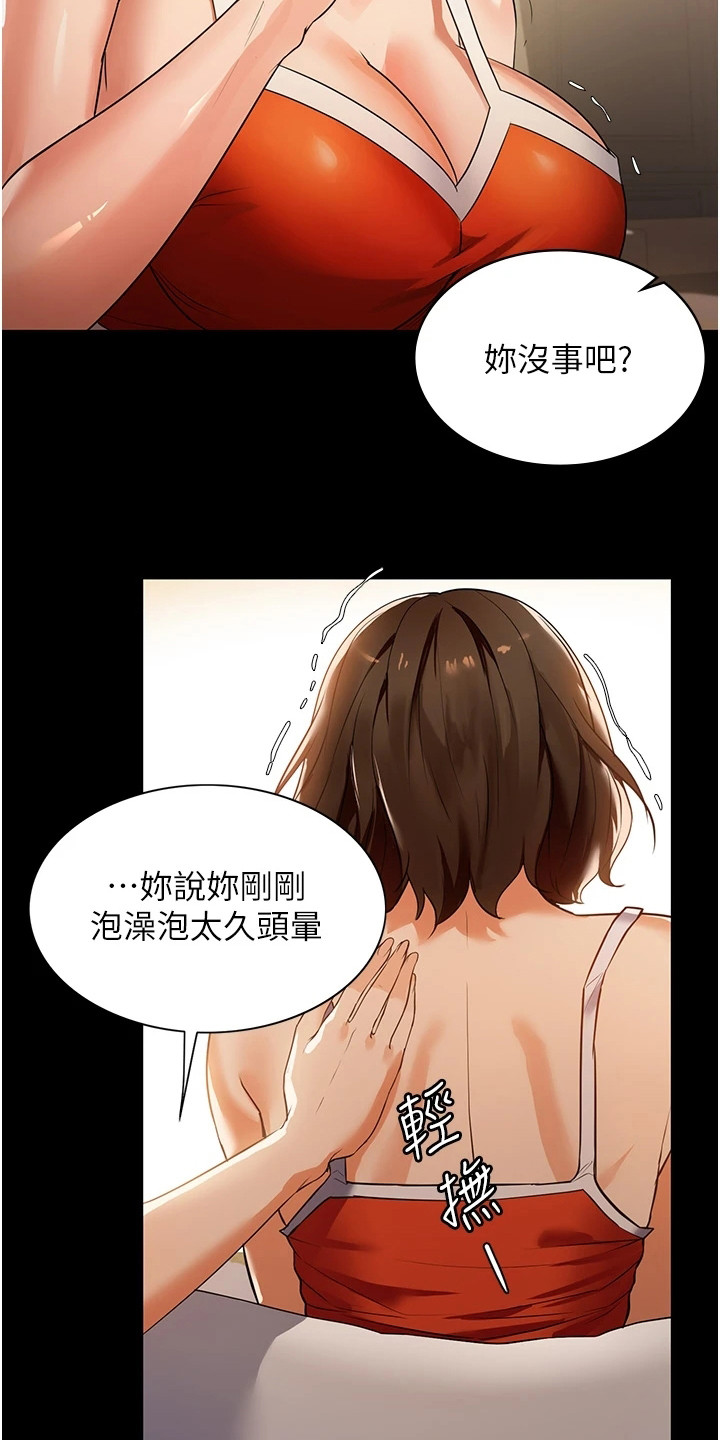 无奈的选择的词语漫画,第11话2图