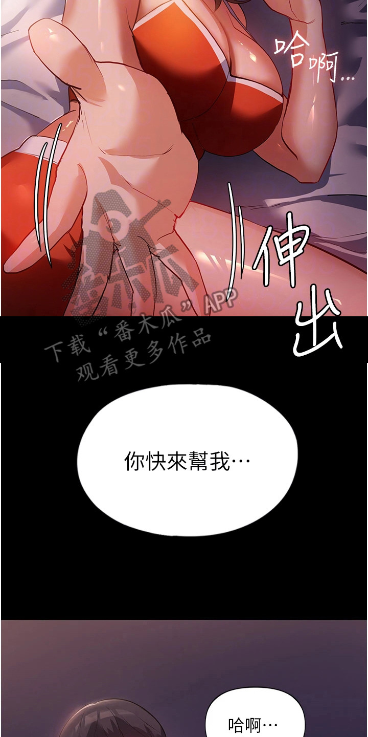 什么是无奈的选择漫画,第15话2图