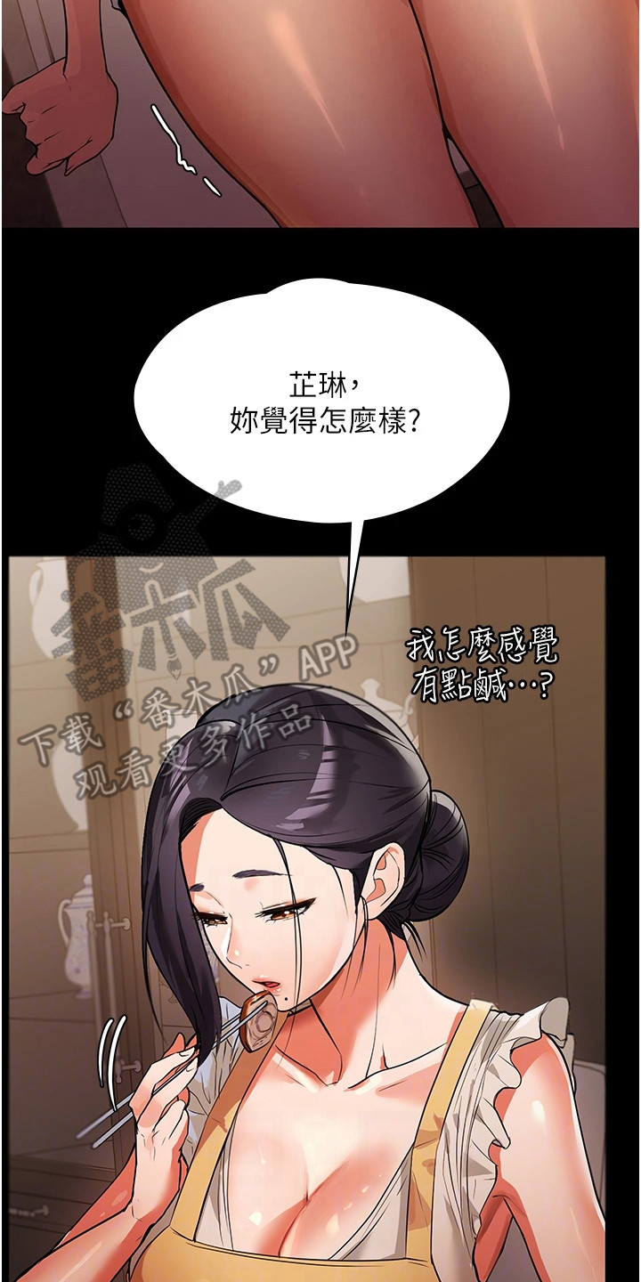 无奈的选择的心情短语漫画,第12话2图