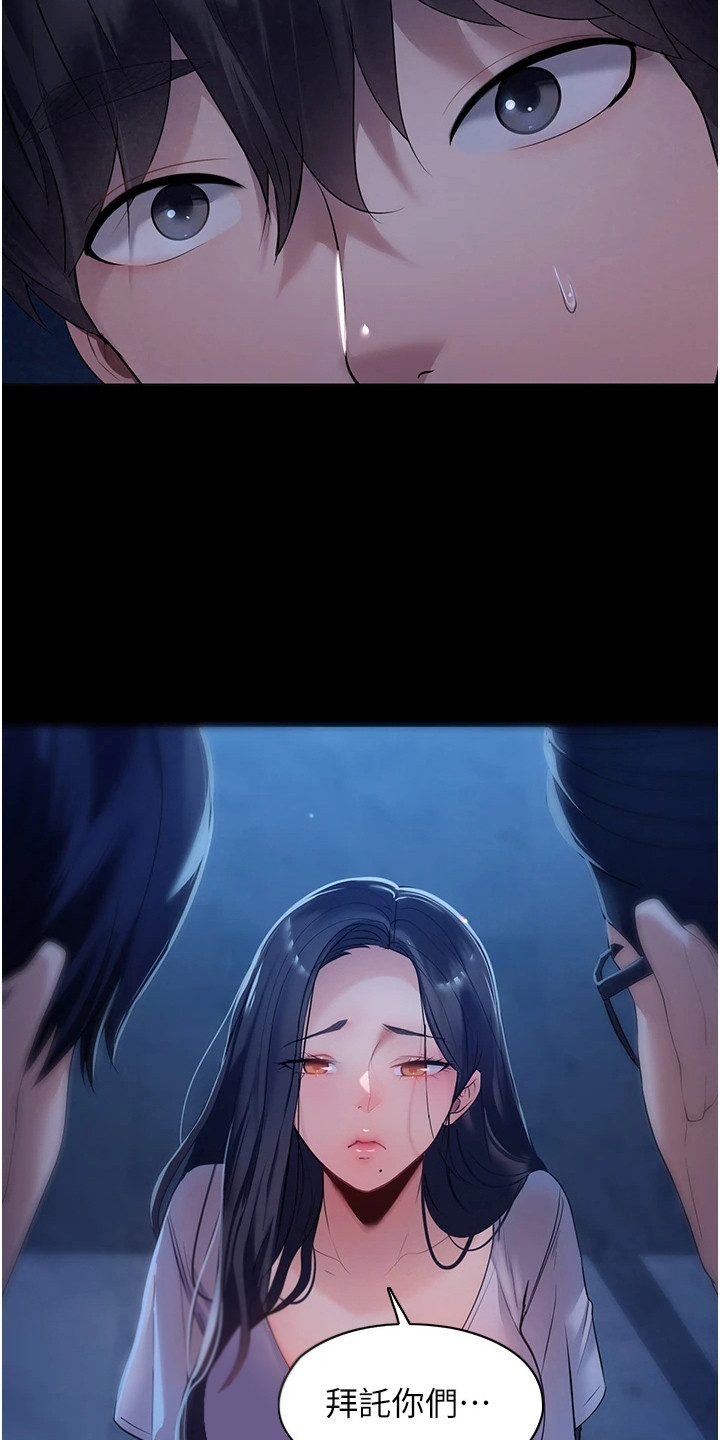 无奈的选择许嵩唱的歌漫画,第3话2图